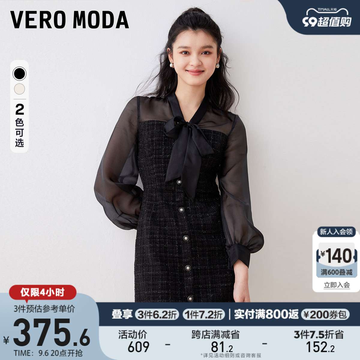 VeroModa连衣裙2023甜美百搭纯色小香风