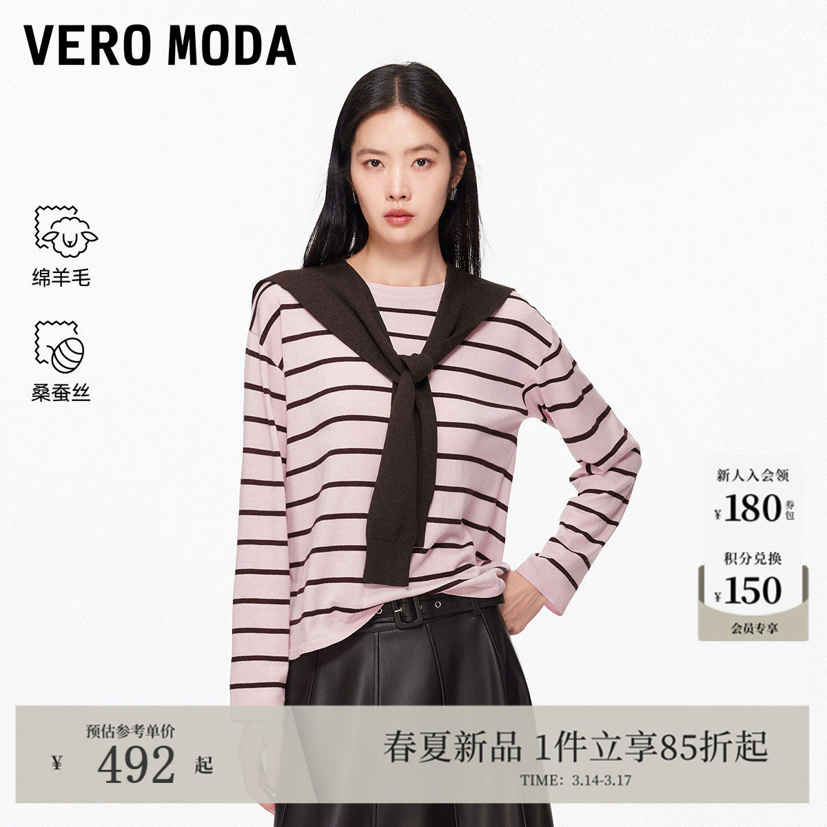 Vero Moda针织衫女26春新款含绵羊毛桑蚕丝系带条纹毛衣3