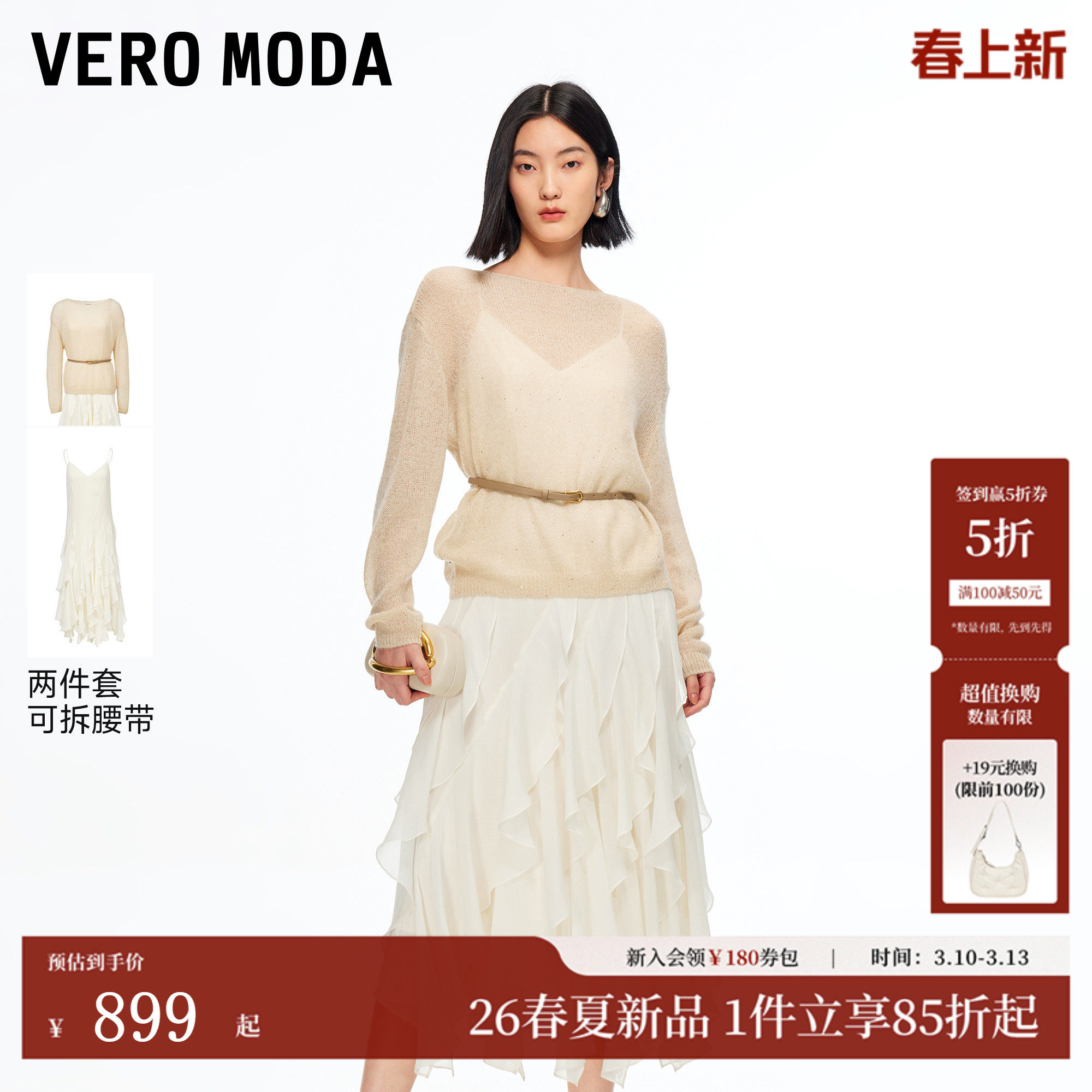 Vero Moda连衣裙2026春季新款吊带花边含腰带套装长裙32617D011