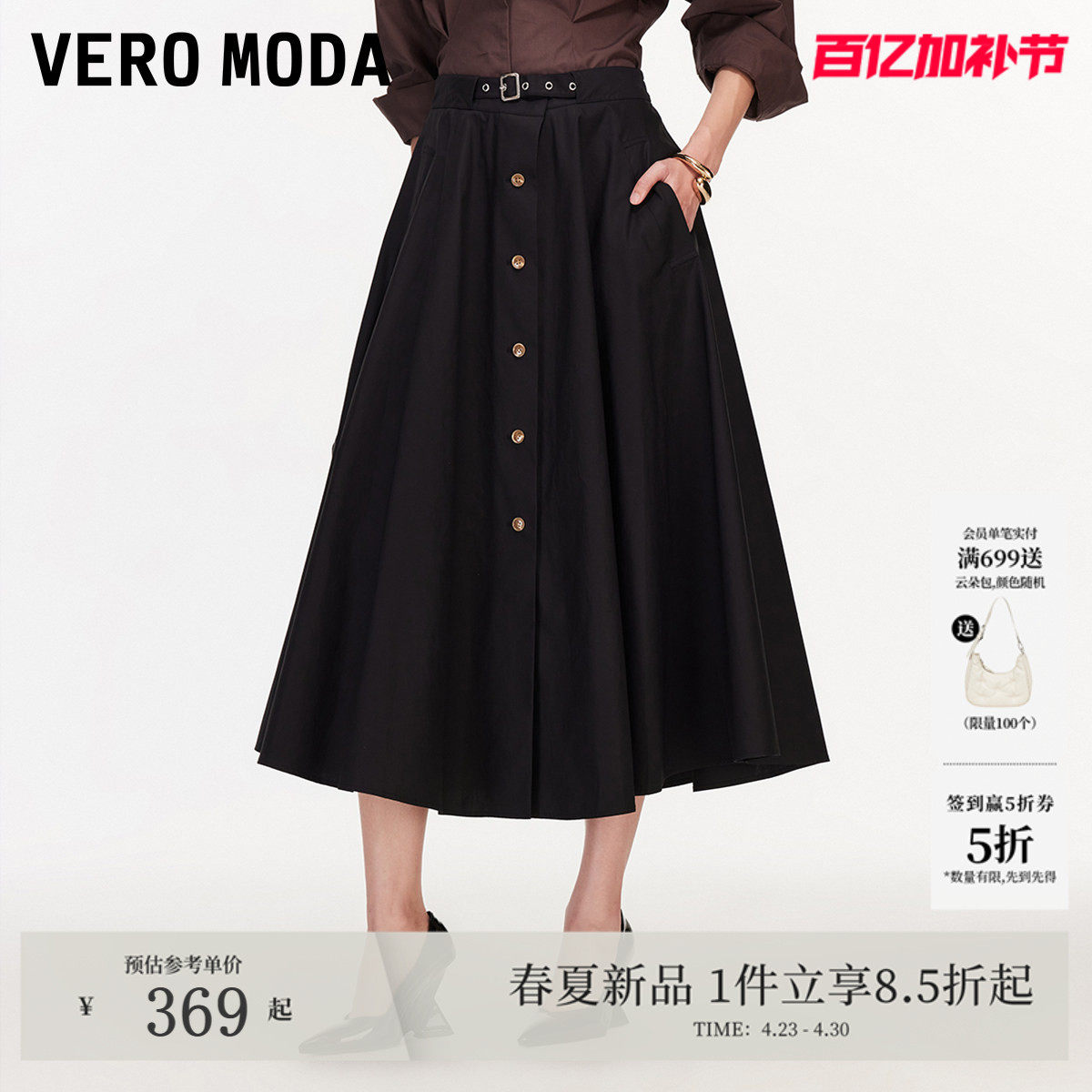 Vero Moda半身裙2026春季新款单排扣腰带口袋A字裙时髦精致百搭