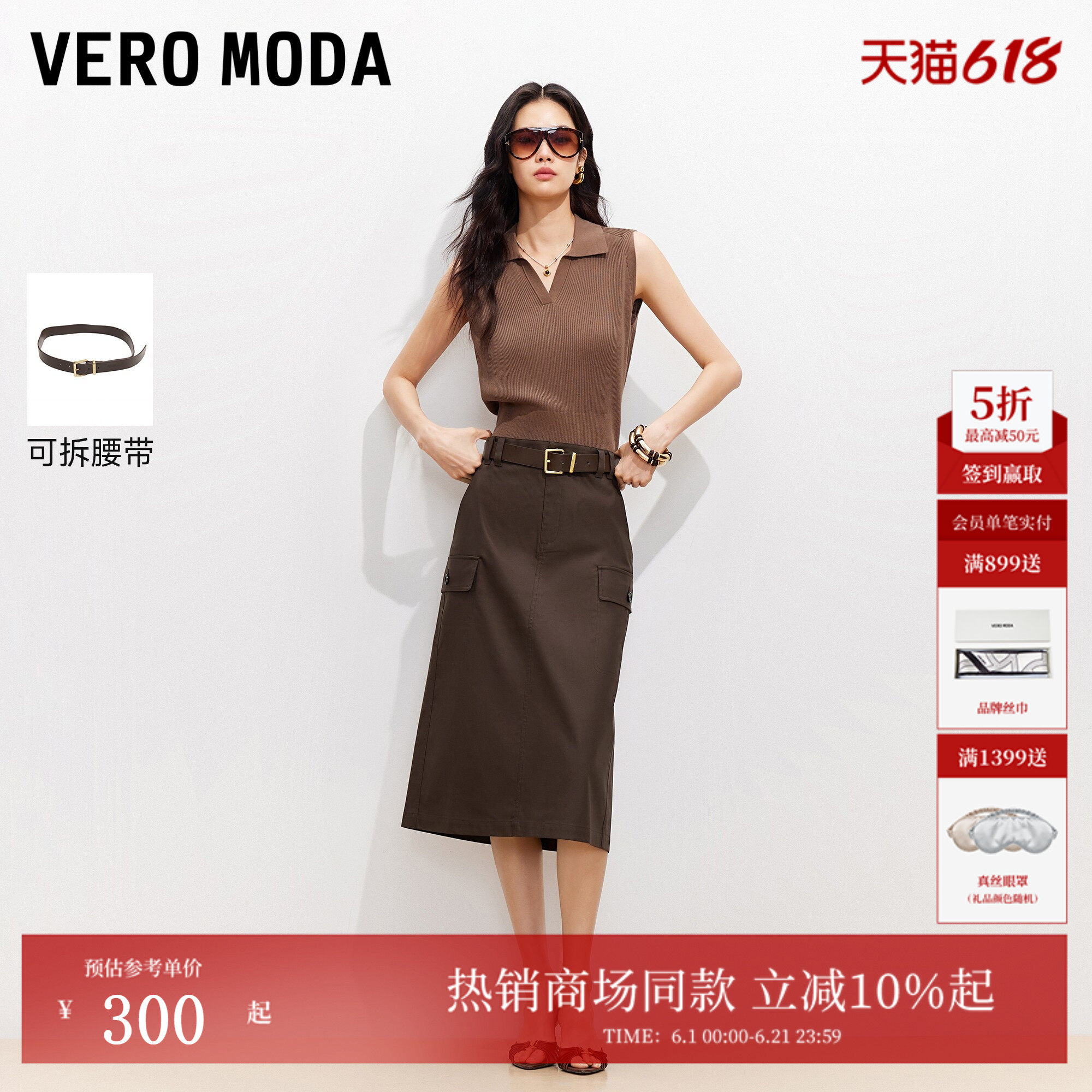 Vero Moda半身裙2026夏季新款可拆腰带直筒中长款工装裙326116015