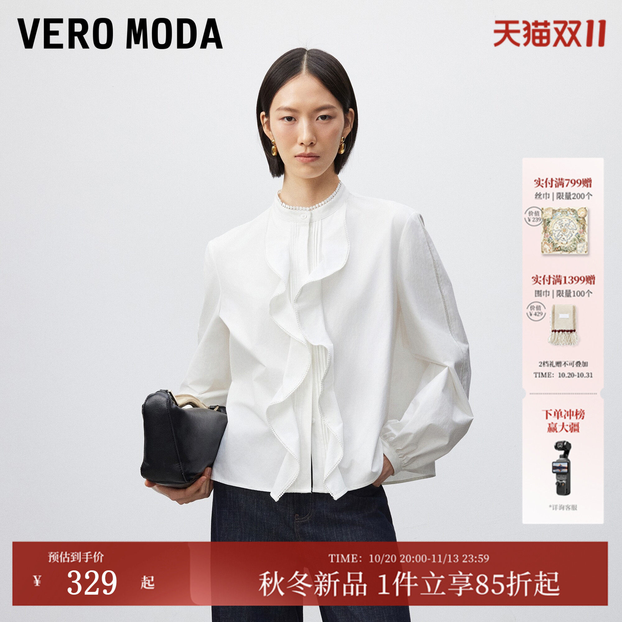 Vero Moda衬衫女2026秋冬新款立体层叠荷叶边花边纯色简约上衣