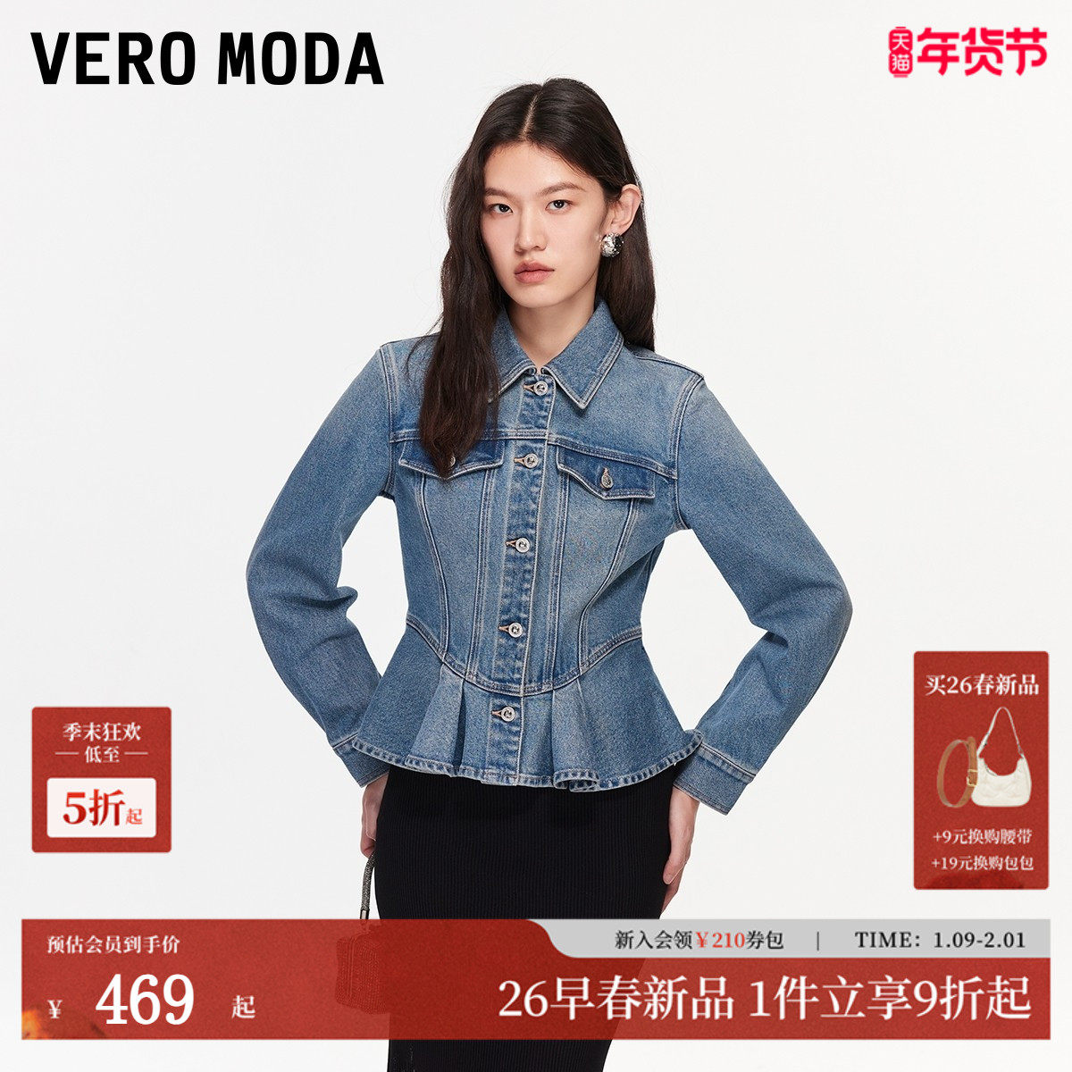 Vero Moda短外套女2026春季新款含棉荷叶边水洗口袋收腰牛仔外套,女装/女士精品,短外套,淘宝优惠券,粉丝福利购,淘宝优惠卷