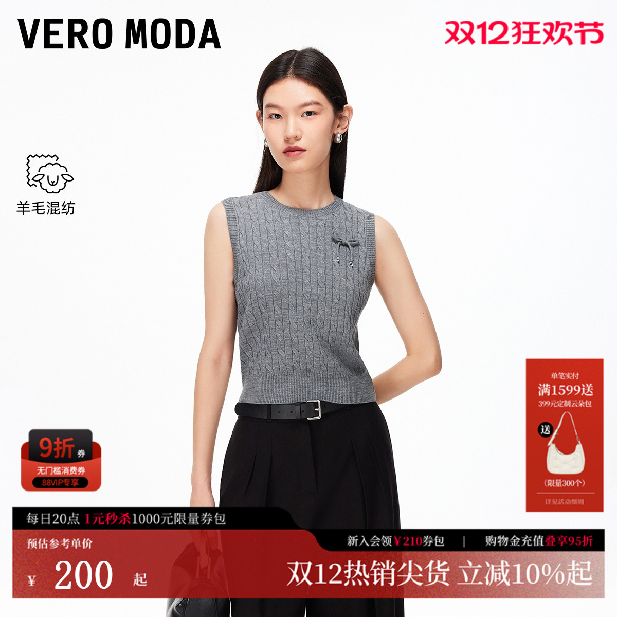 VeroModa含绵羊毛针织背心