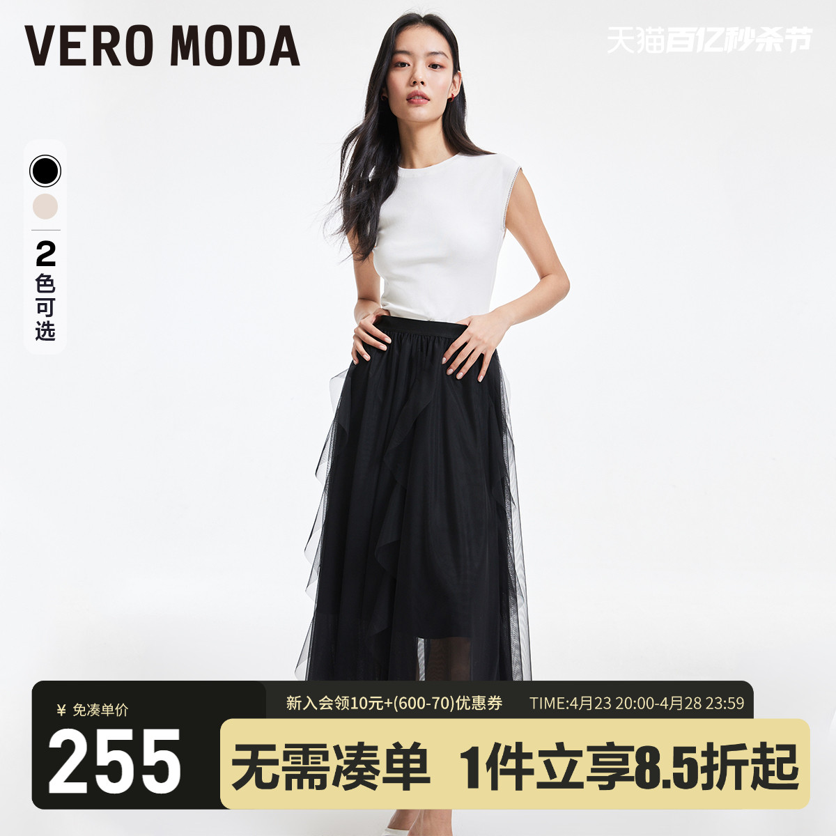 VeroModa优雅A摆半身裙