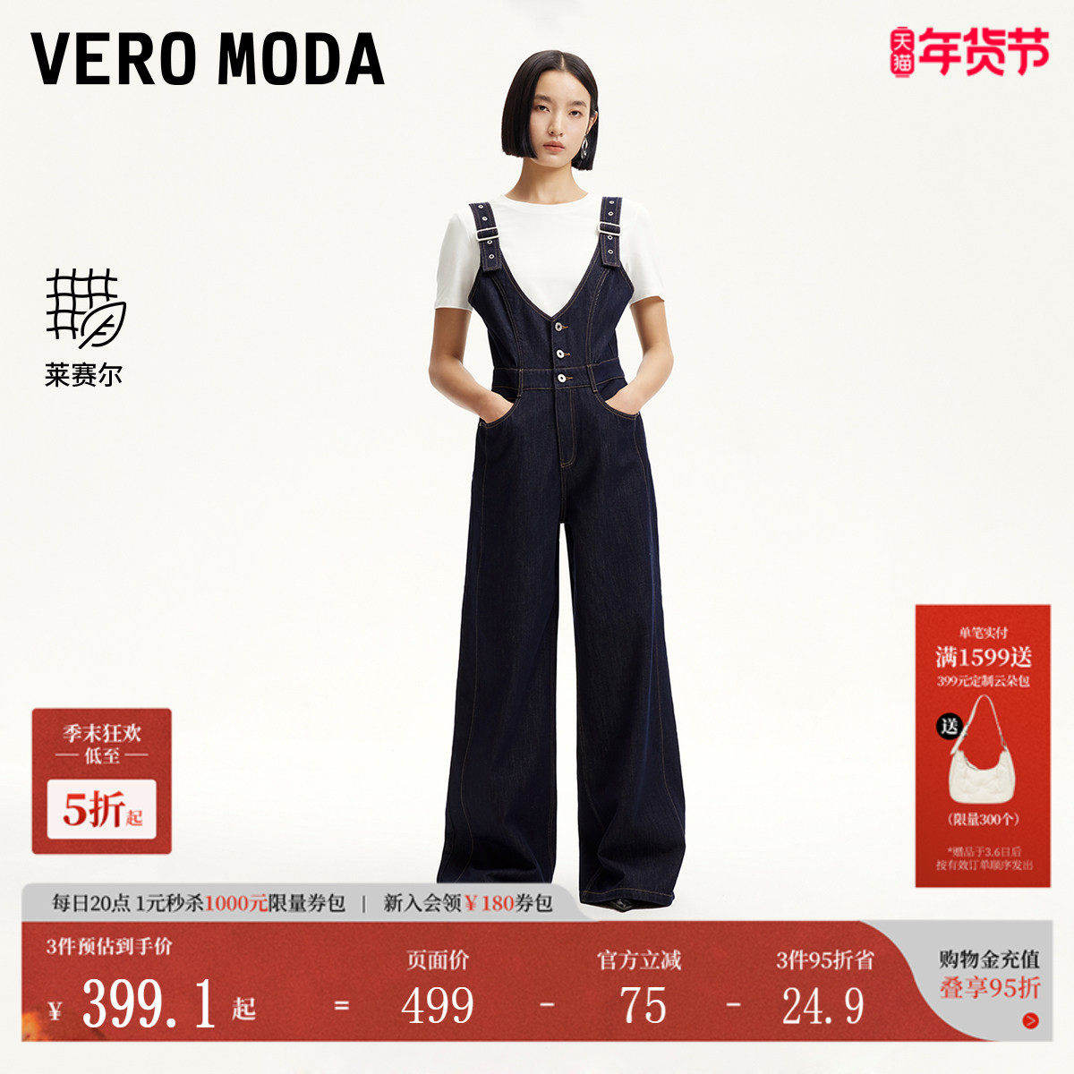 Vero Moda牛仔裤25夏季新款丹宁天丝可调节背带莱赛尔显瘦