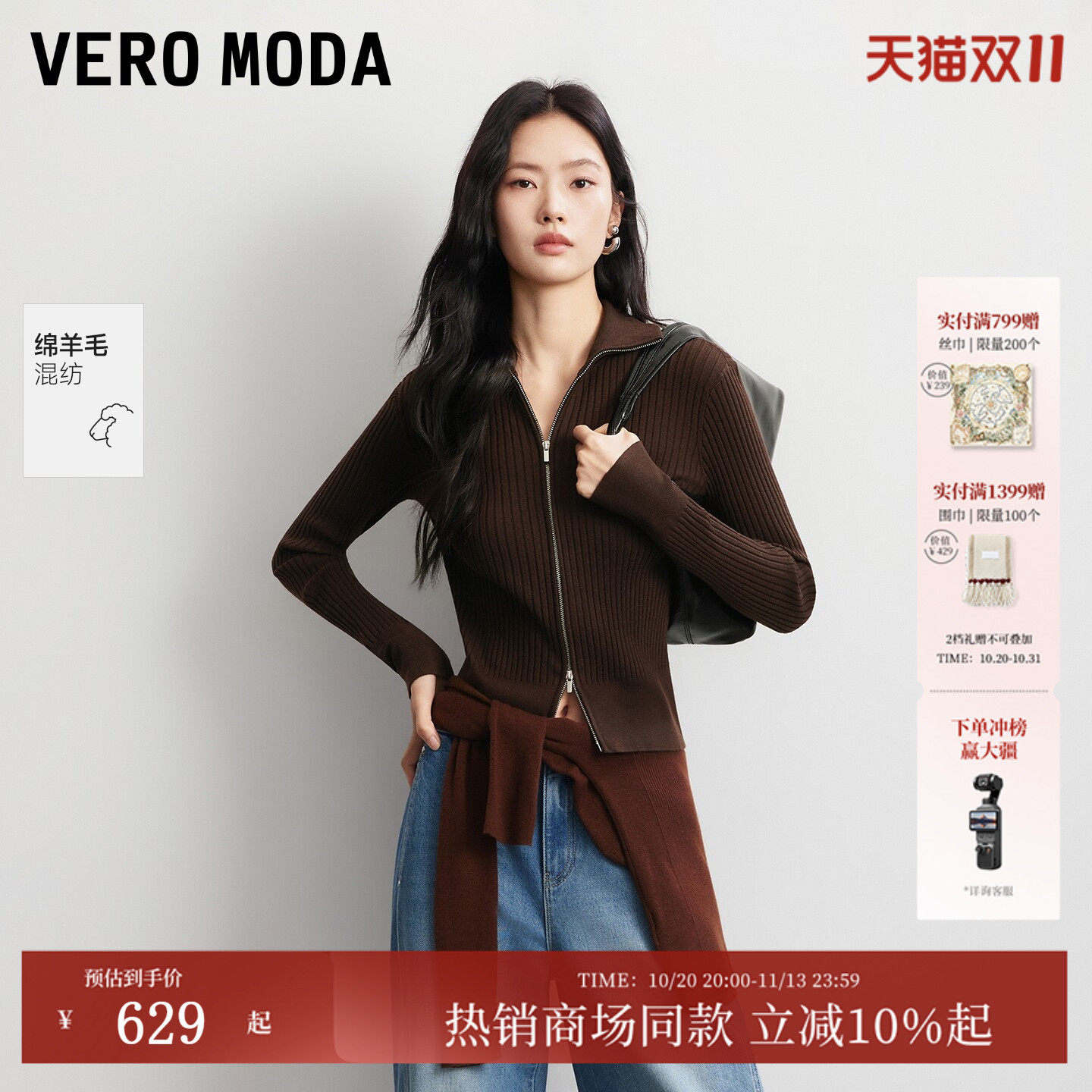 Vero Moda针织衫女2026秋冬新款含绵羊毛拉链时髦上衣326324006