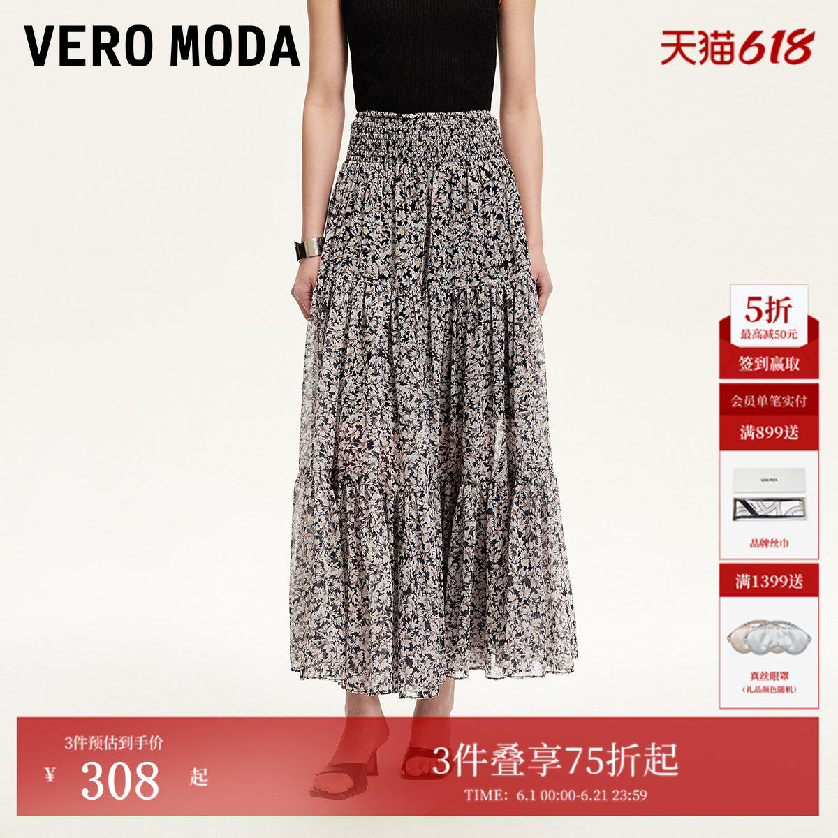 Vero Moda半身裙夏季松紧高腰小碎花图案长裙325216026
