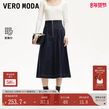 Vero Moda半身裙女25夏款A摆中长款丹宁牛仔裙含莱赛尔325137014