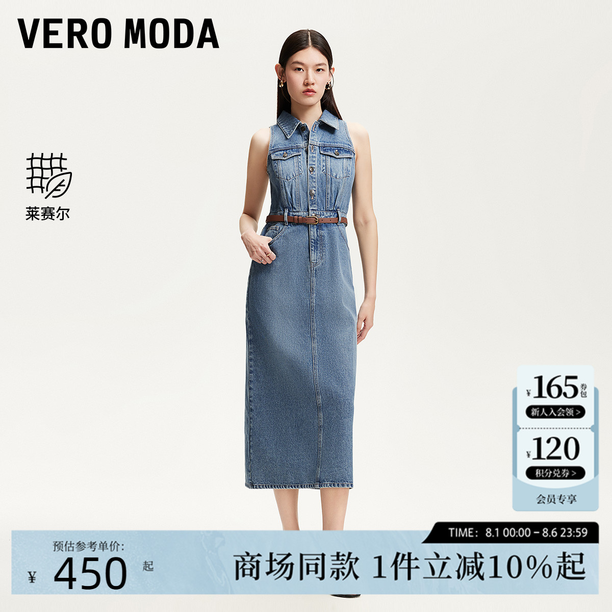 Vero Moda连衣裙2025夏季新款含棉莱赛尔腰带装饰牛仔裙