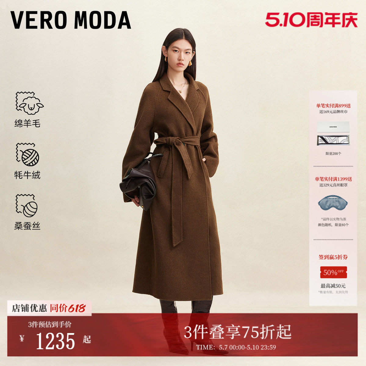 Vero Moda毛呢大衣2026春季新款牦牛绒桑蚕丝纯色大气简约老钱风