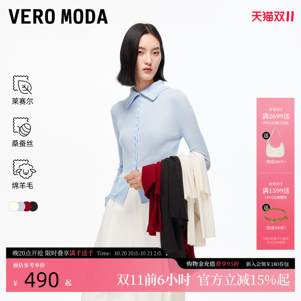 VeroModa收腰修身针织衫