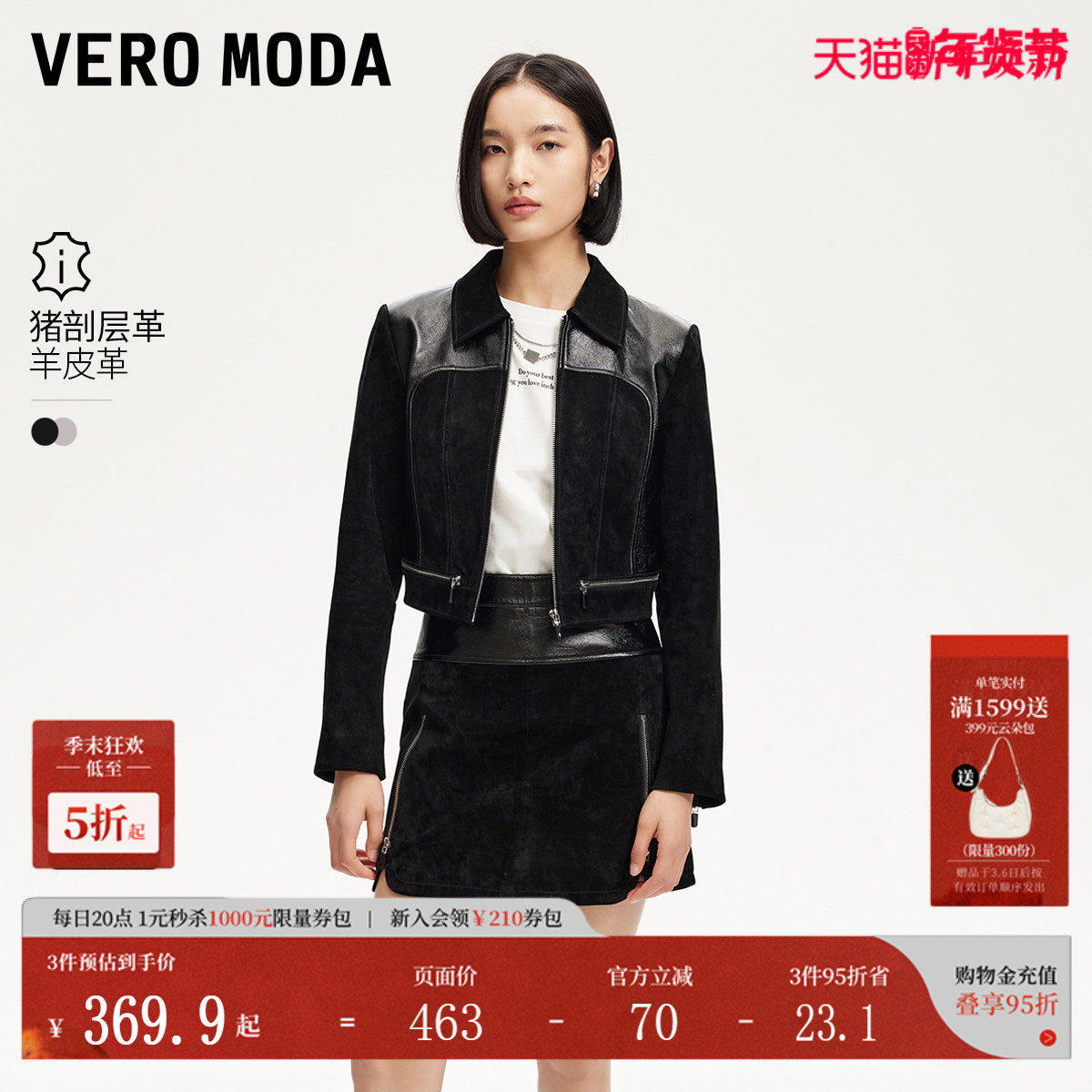 Vero Moda皮衣套装女2025春季新款拼接面料短款皮衣皮裙