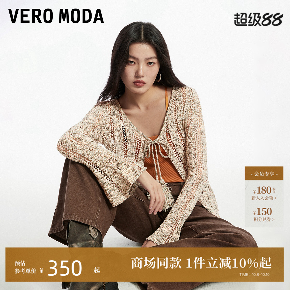 VeroModa镂空休闲百搭针织衫女