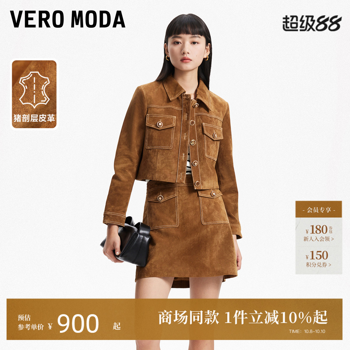VeroModa纯色百搭皮衣女