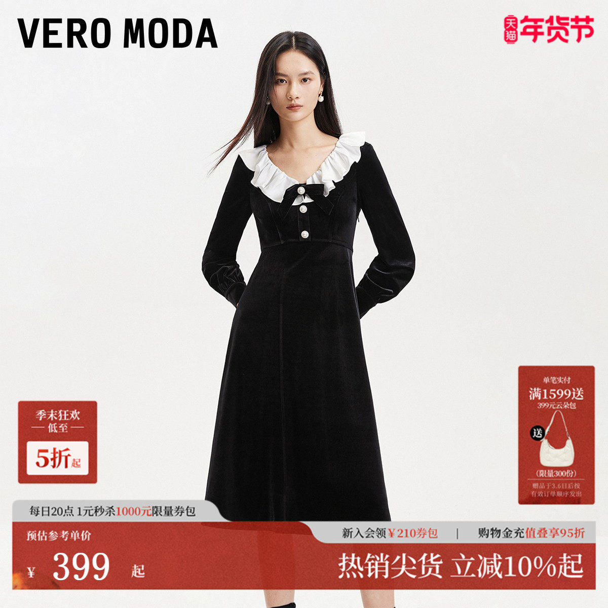 Vero Moda连衣裙女2025春季新款仿珍珠纽扣装饰木耳边V领丝绒裙,女装/女士精品,连衣裙,淘宝优惠券,粉丝福利购,淘宝优惠卷