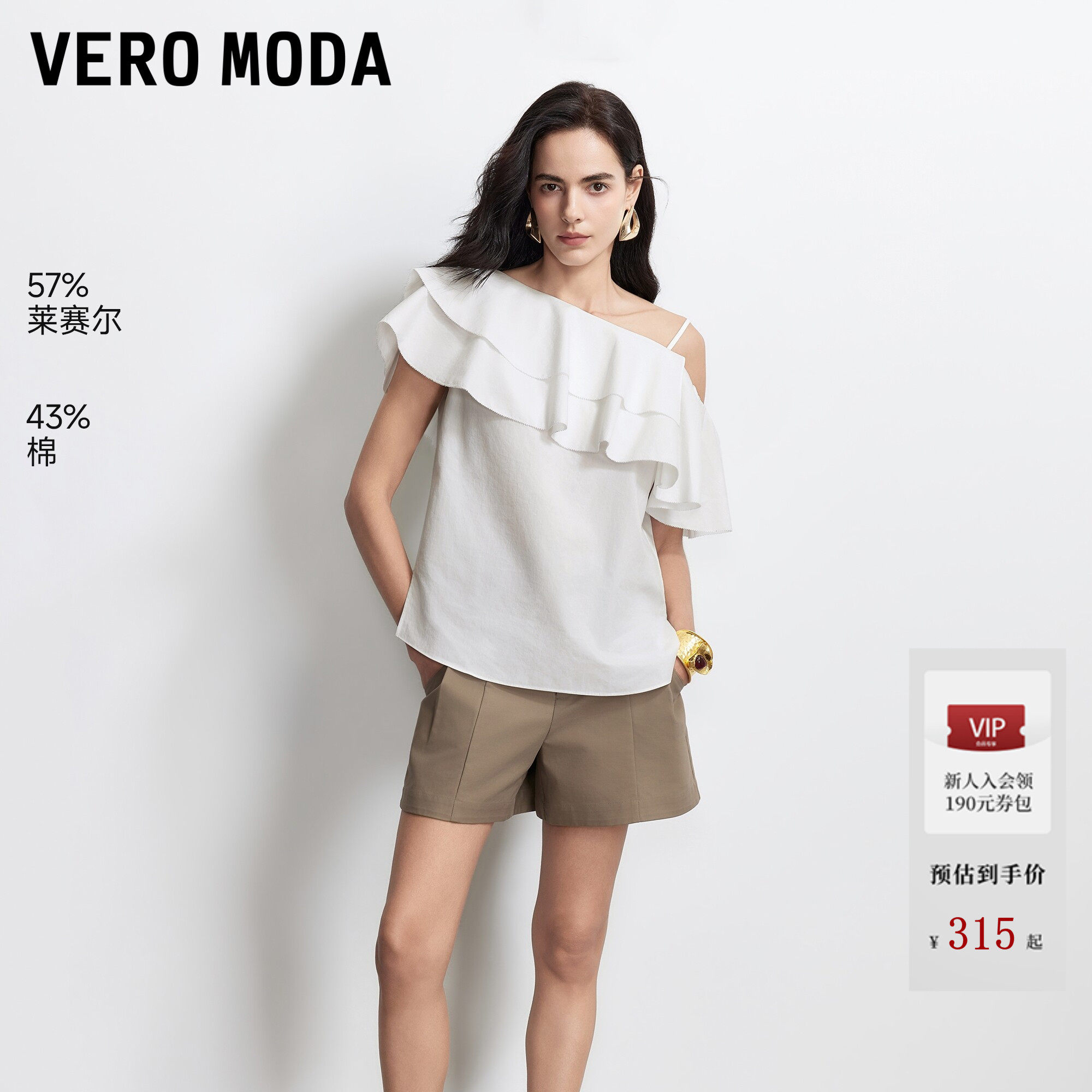Vero Moda衬衫女2026夏季新款荷叶边斜肩含莱赛尔上衣3