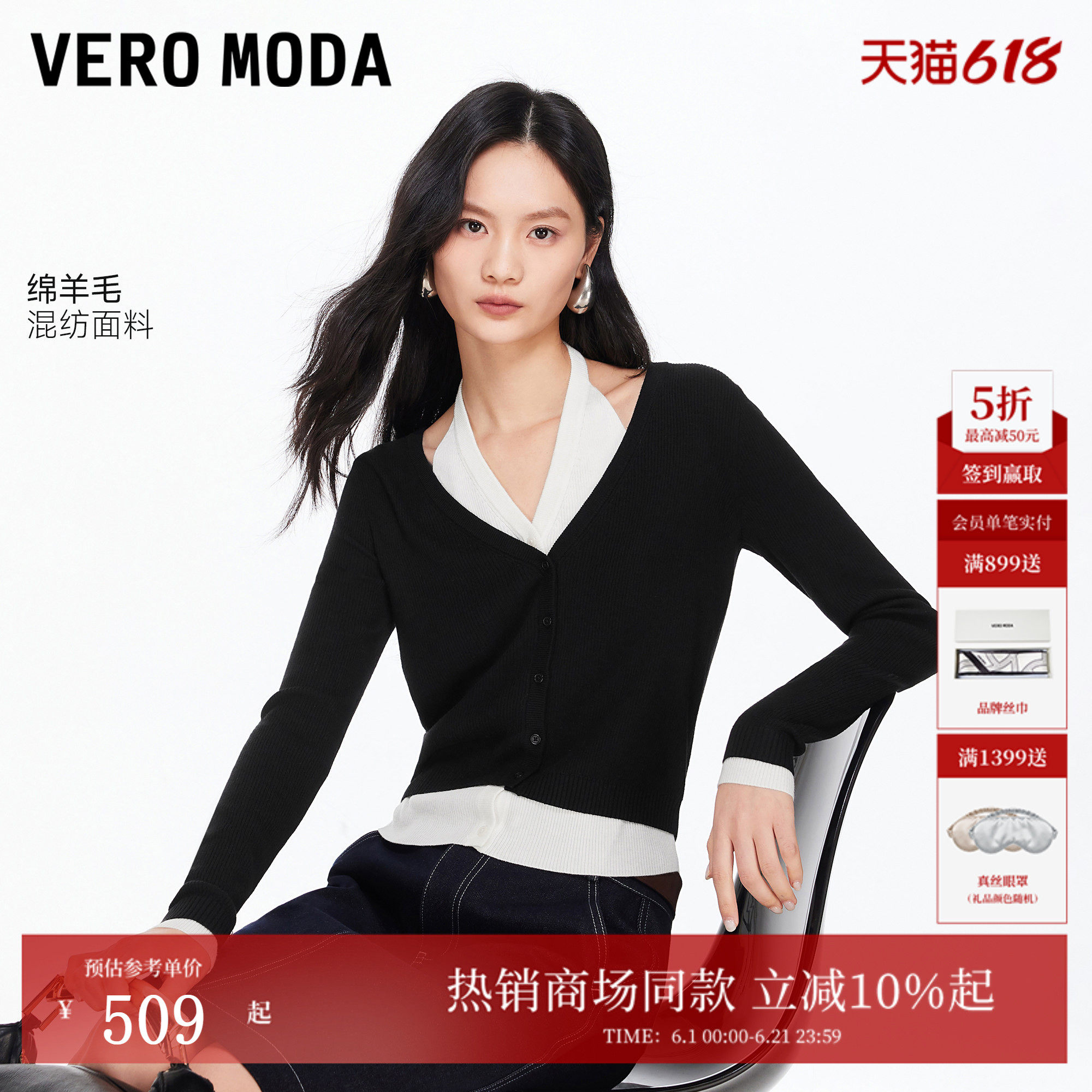 Vero Moda针织衫女26春季新款含绵羊毛挂脖修身拼接开衫326124027