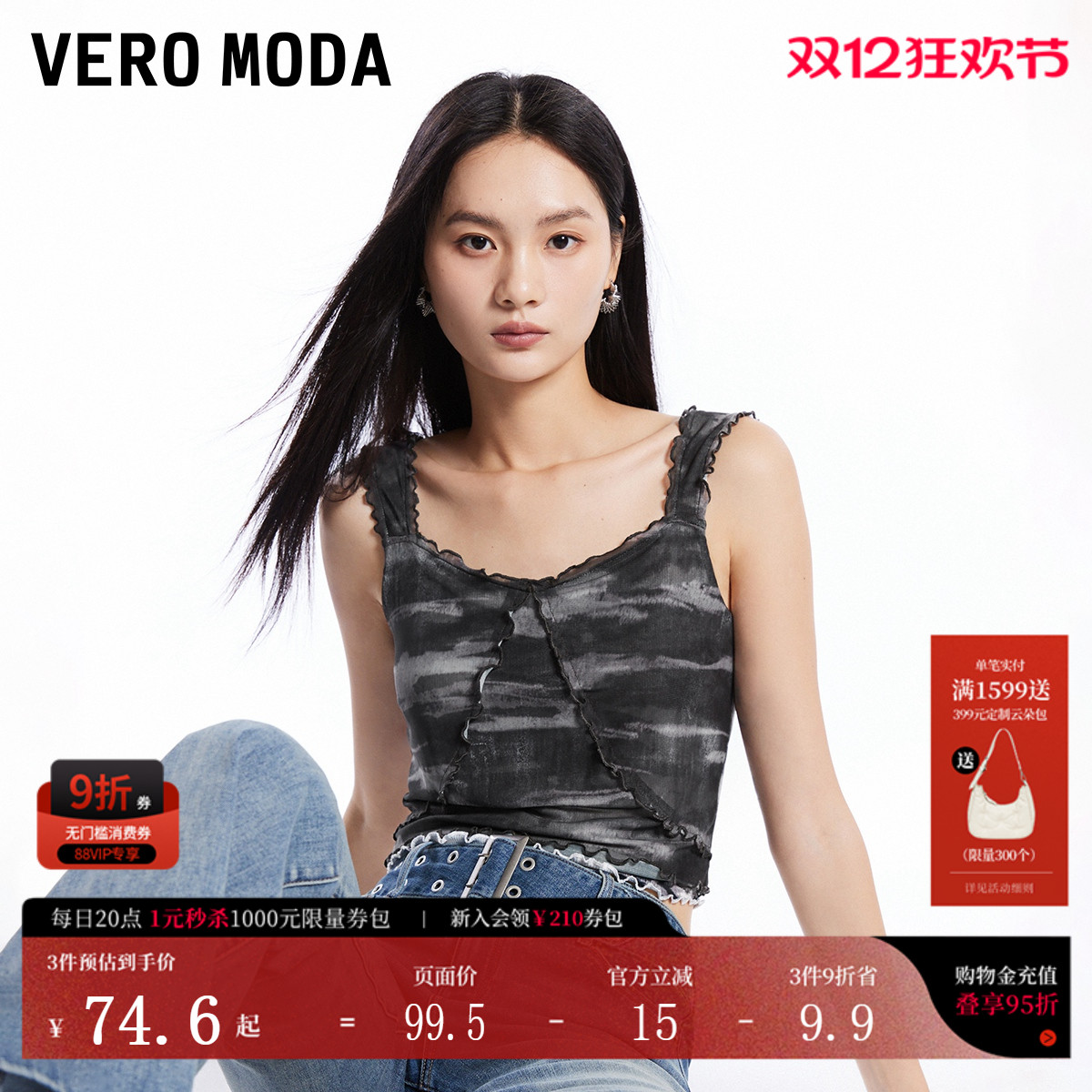 VeroModa千禧辣妹风吊带背心