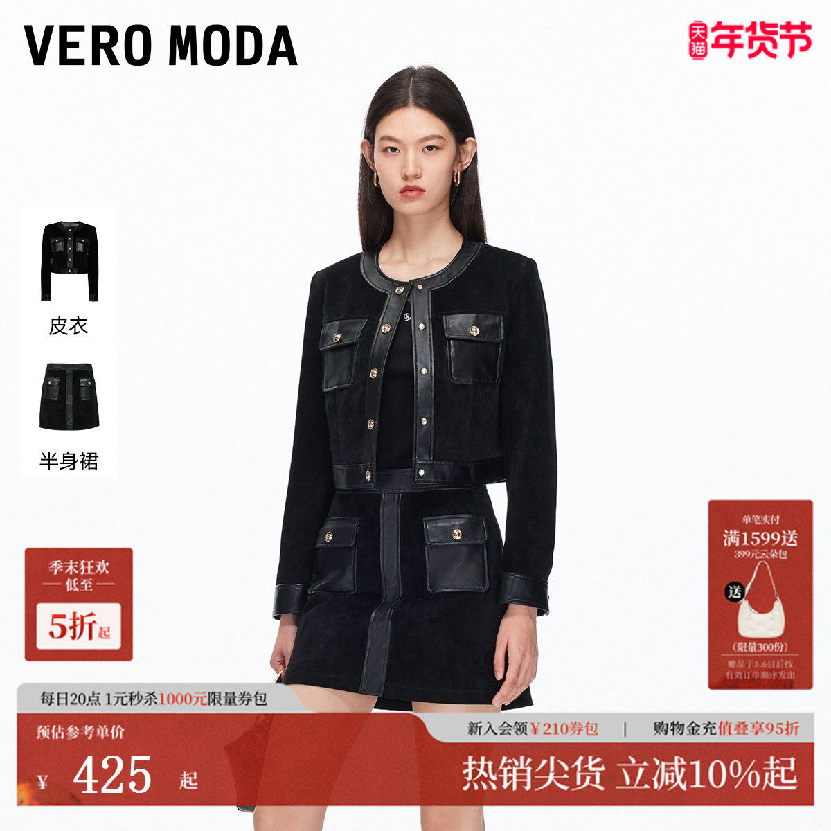 Vero Moda套装女2025秋季新款圆领拼接短款皮衣A字皮裙