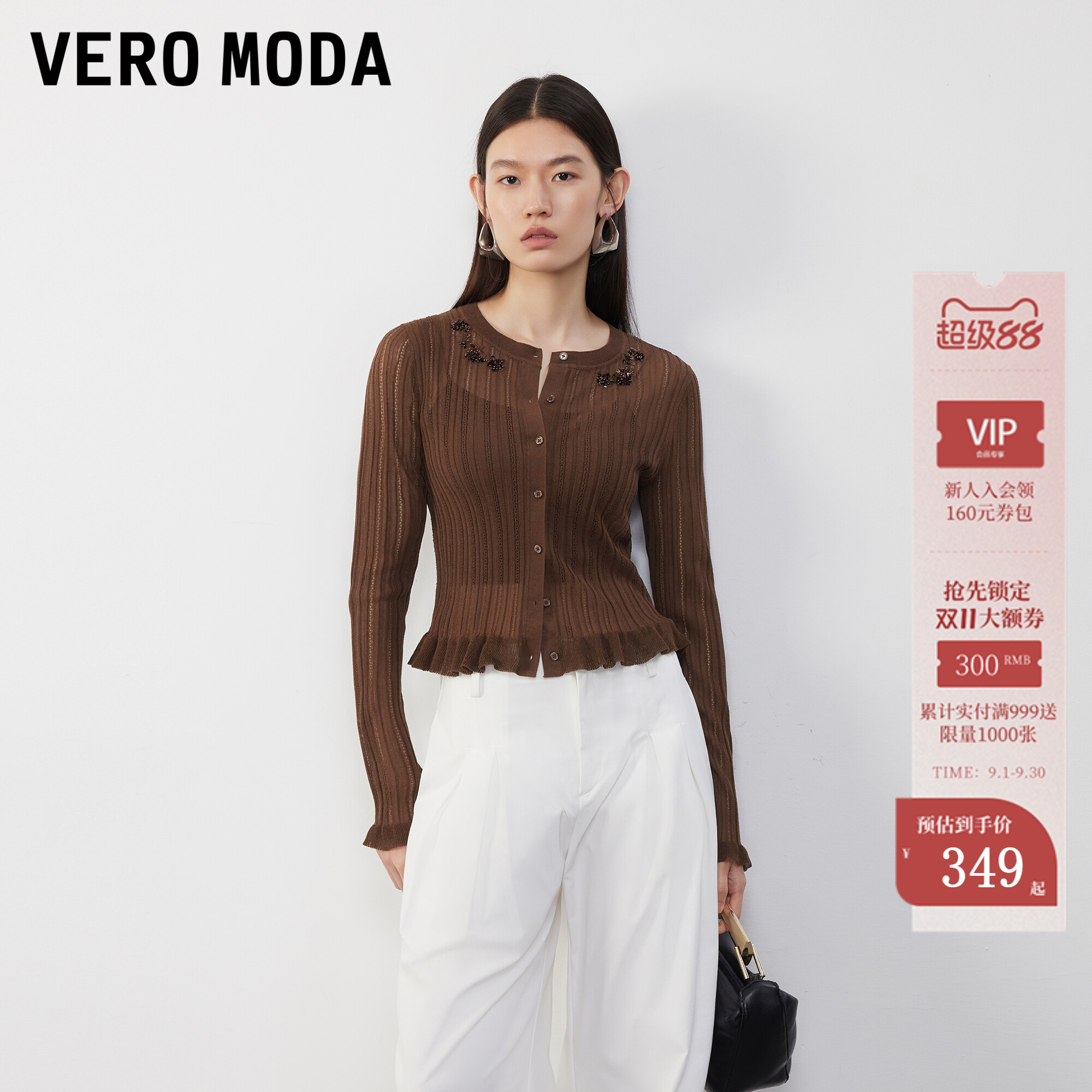 VeroModa针织衫荷叶边图片