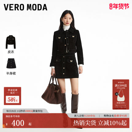 Vero Moda皮衣套装2025秋季新款直筒短款皮衣A字半身皮裙千金风
