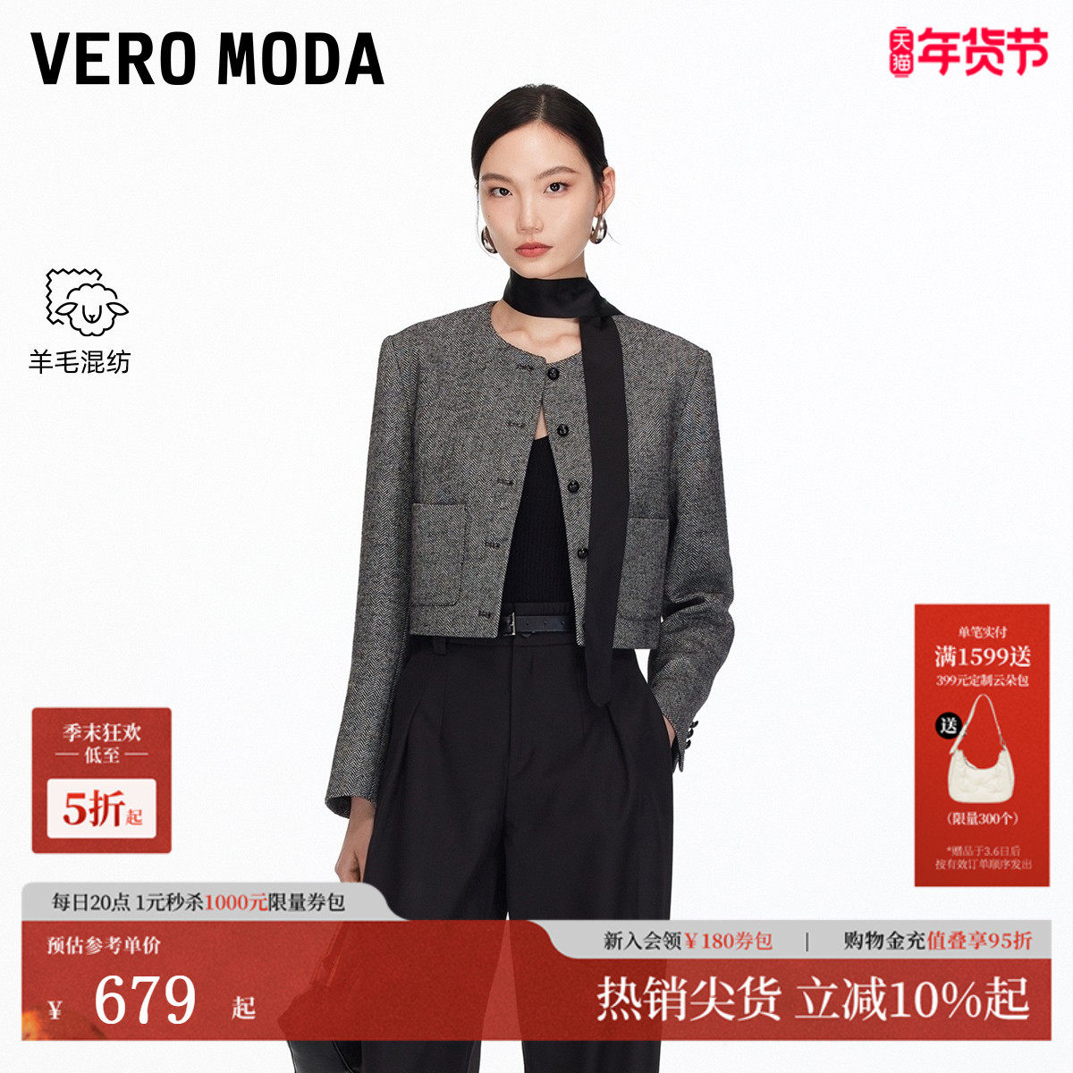 Vero Moda短外套女2026春季新款千金风含绵羊毛圆领外套