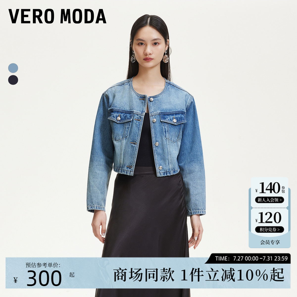 Vero Moda短外套2025夏季新款复古水洗磨白纯棉牛仔外套