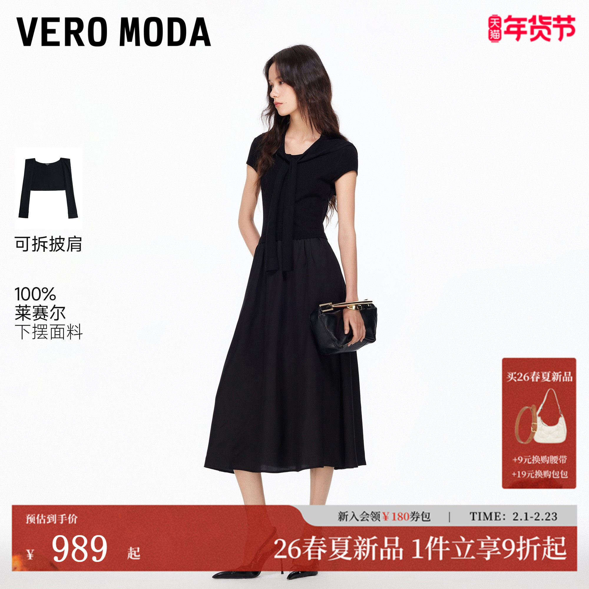 Vero Moda连衣裙26春季新款含绵羊毛可拆披肩伞形中长裙3