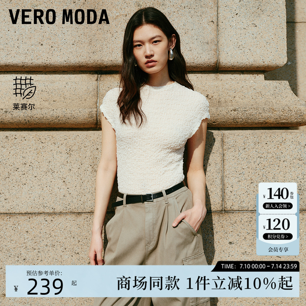 Vero Moda上衣女2025夏季新款含莱赛尔立体肌理圆领百搭