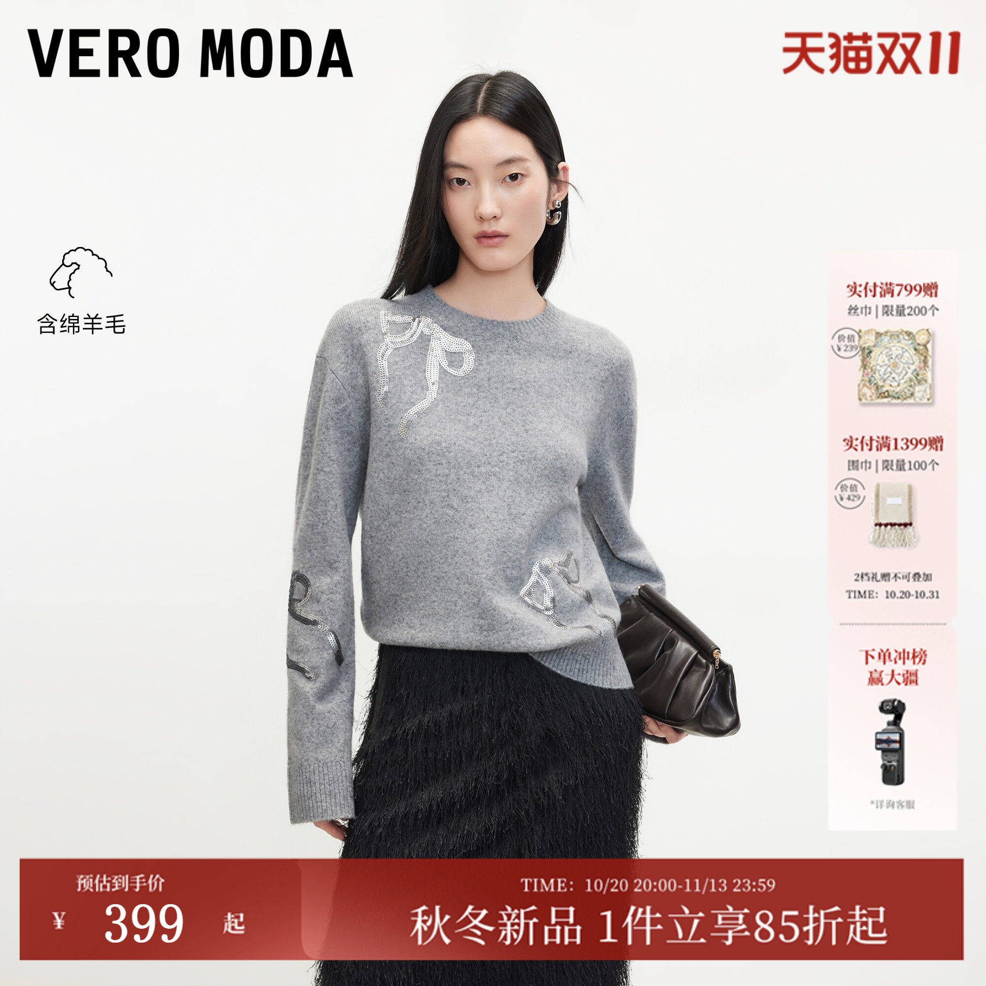 Vero Moda毛衣女2026秋冬新款含绵羊毛蝴蝶结亮片落肩圆领针织衫