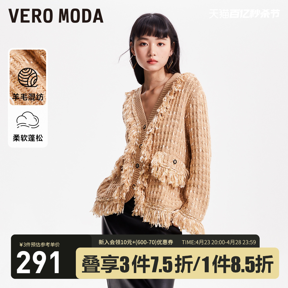 VeroModa流苏百搭毛衣