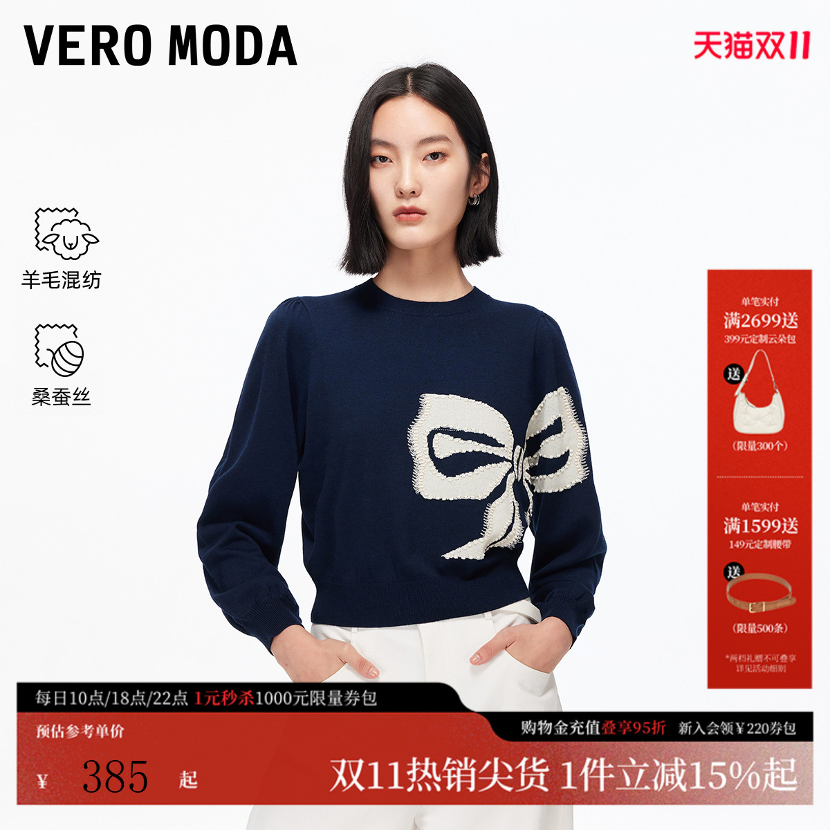 VeroModa蝴蝶提花针织衫