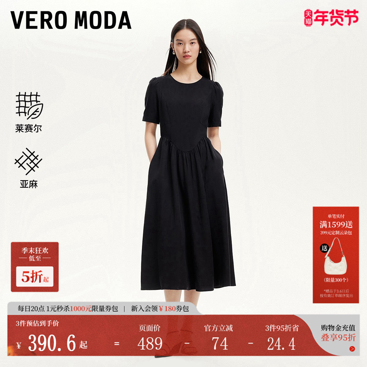 Vero Moda连衣裙女2025夏季新款花苞袖V字大摆莱赛尔天
