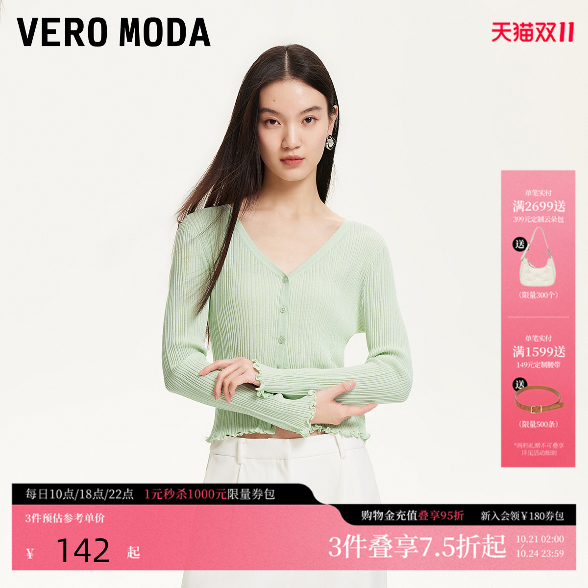 VeroModa荷叶边设计针织衫