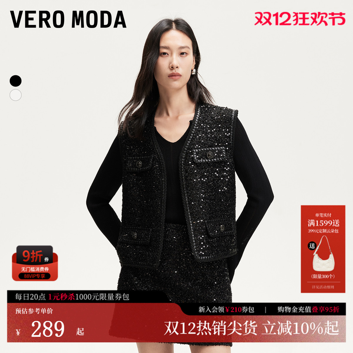 VeroModa小香风格亮片马甲