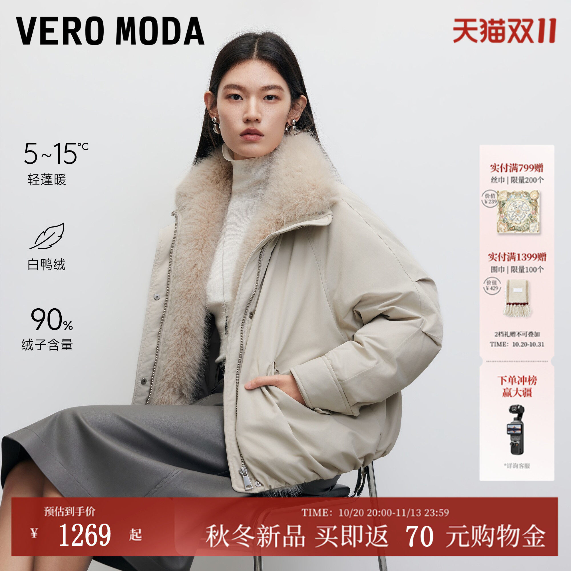 Vero Moda羽绒服2026秋冬新款90白鸭绒立领毛领落肩工