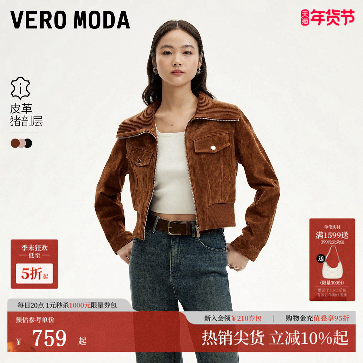 Vero Moda皮衣2025秋冬针织拼接领短款外套时尚潮流32