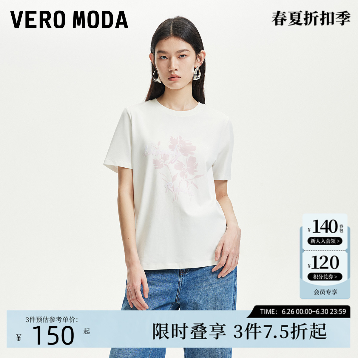 Vero ModaT恤2025夏季新款植绒字母撞色印花宽松棉短袖