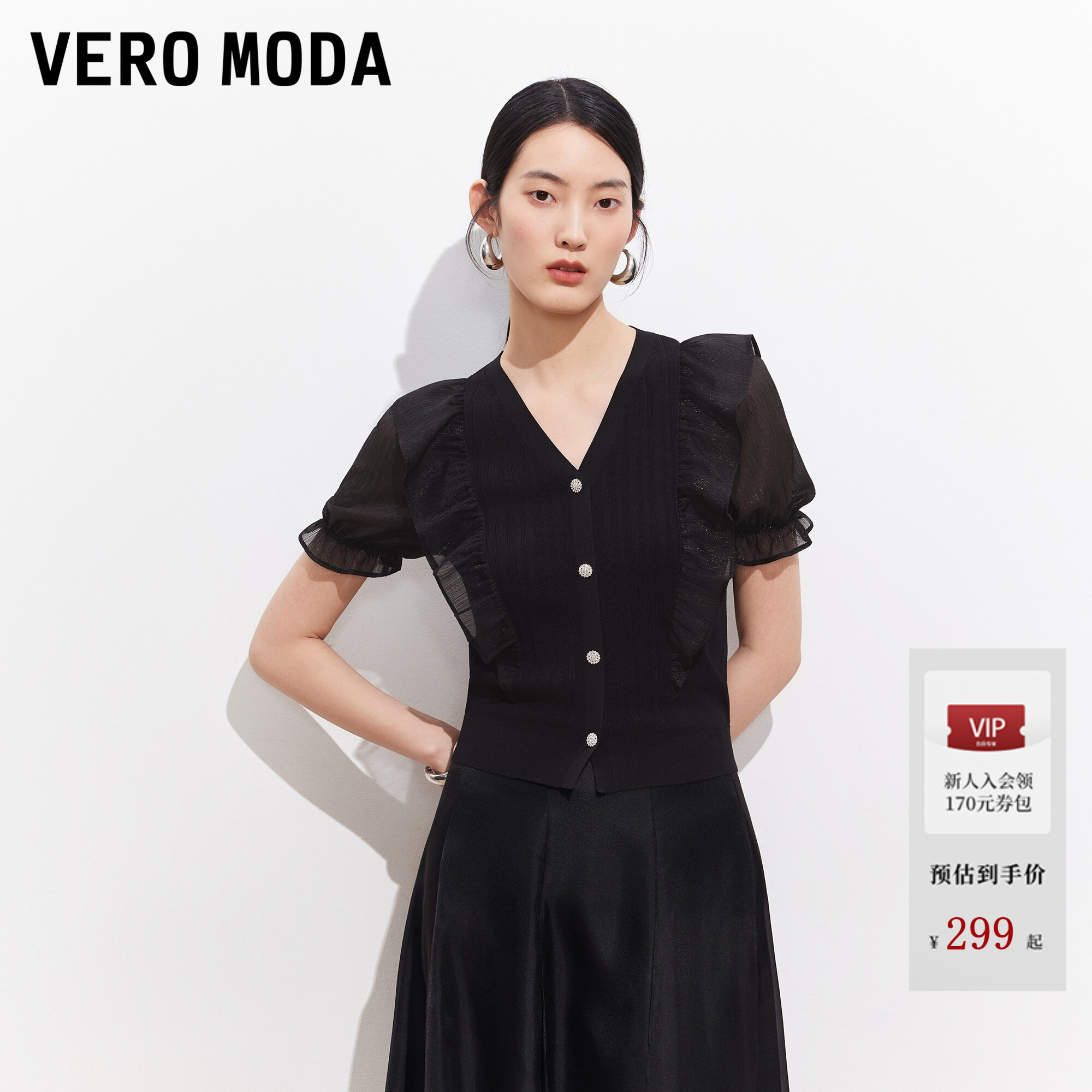 Vero Moda针织衫女2026夏季新款V领木耳边压褶泡泡袖收