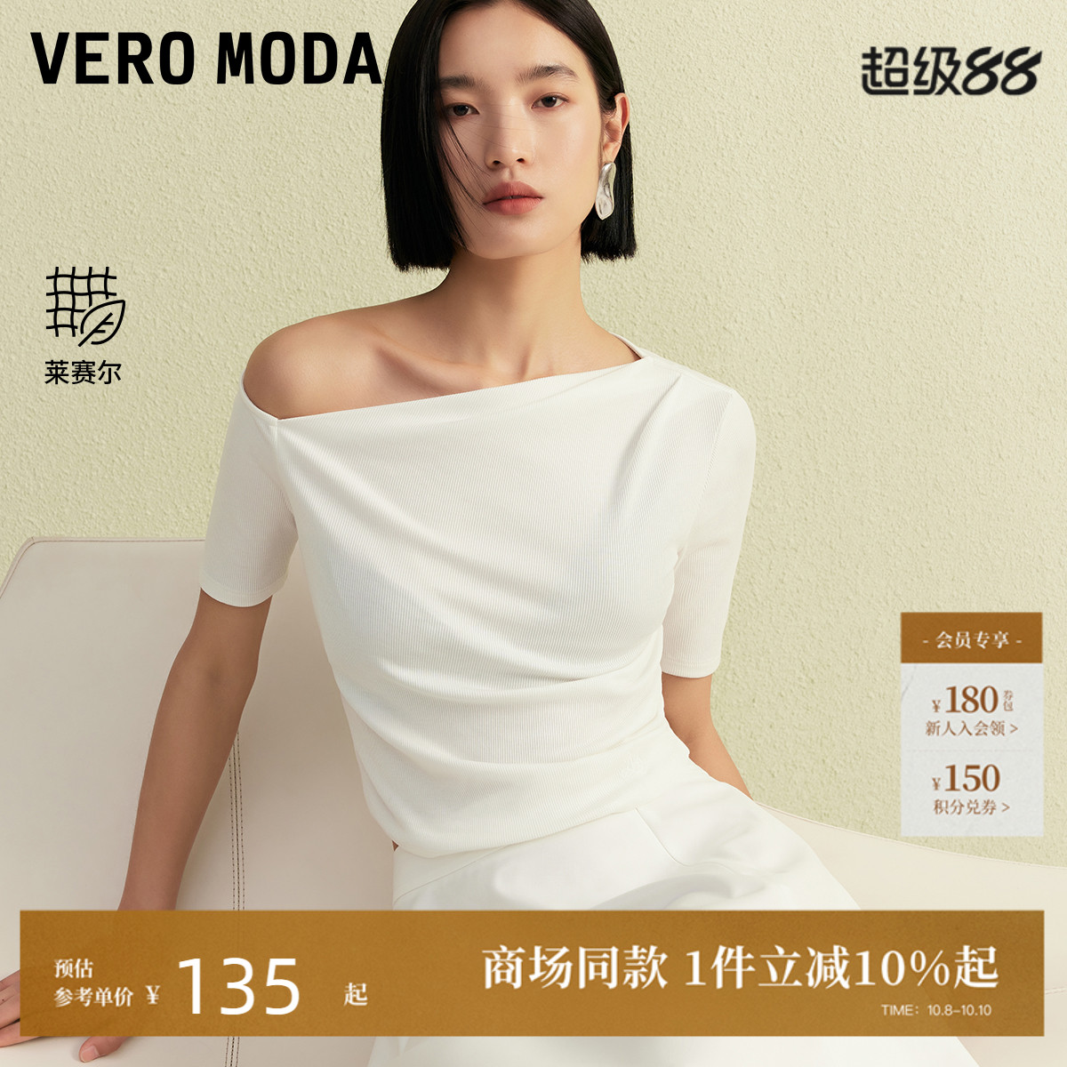 VeroModa含棉含莱赛尔T恤