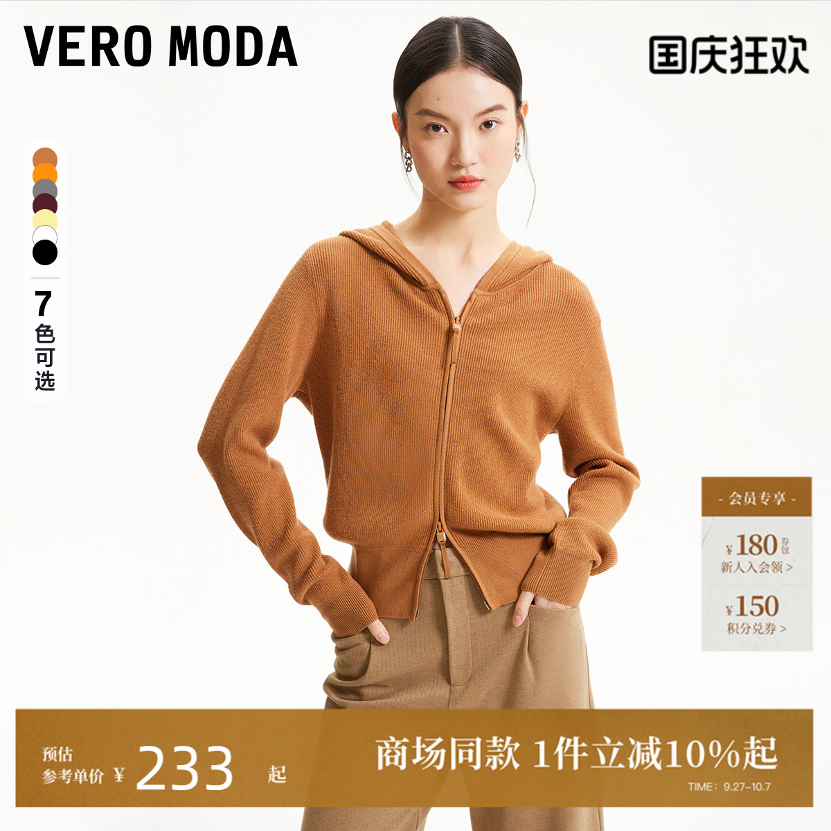VeroModa秋冬拉链连帽针织衫