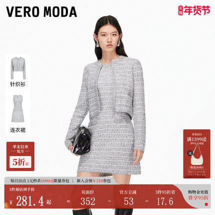 Vero Moda套装女2025秋冬新款年会礼服小香风短款上衣连衣裙套装