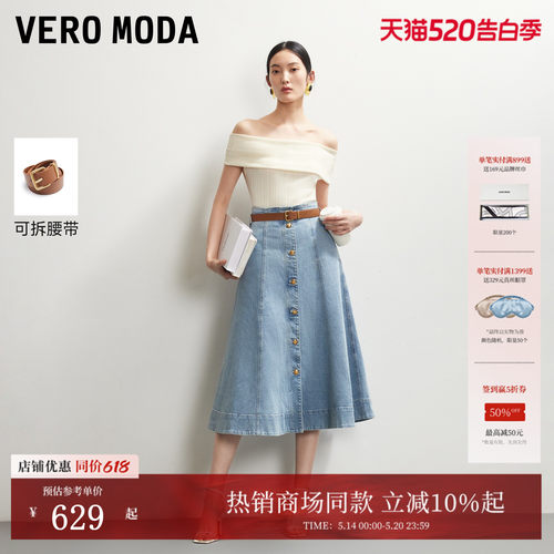 VeroModa高腰A字半身裙