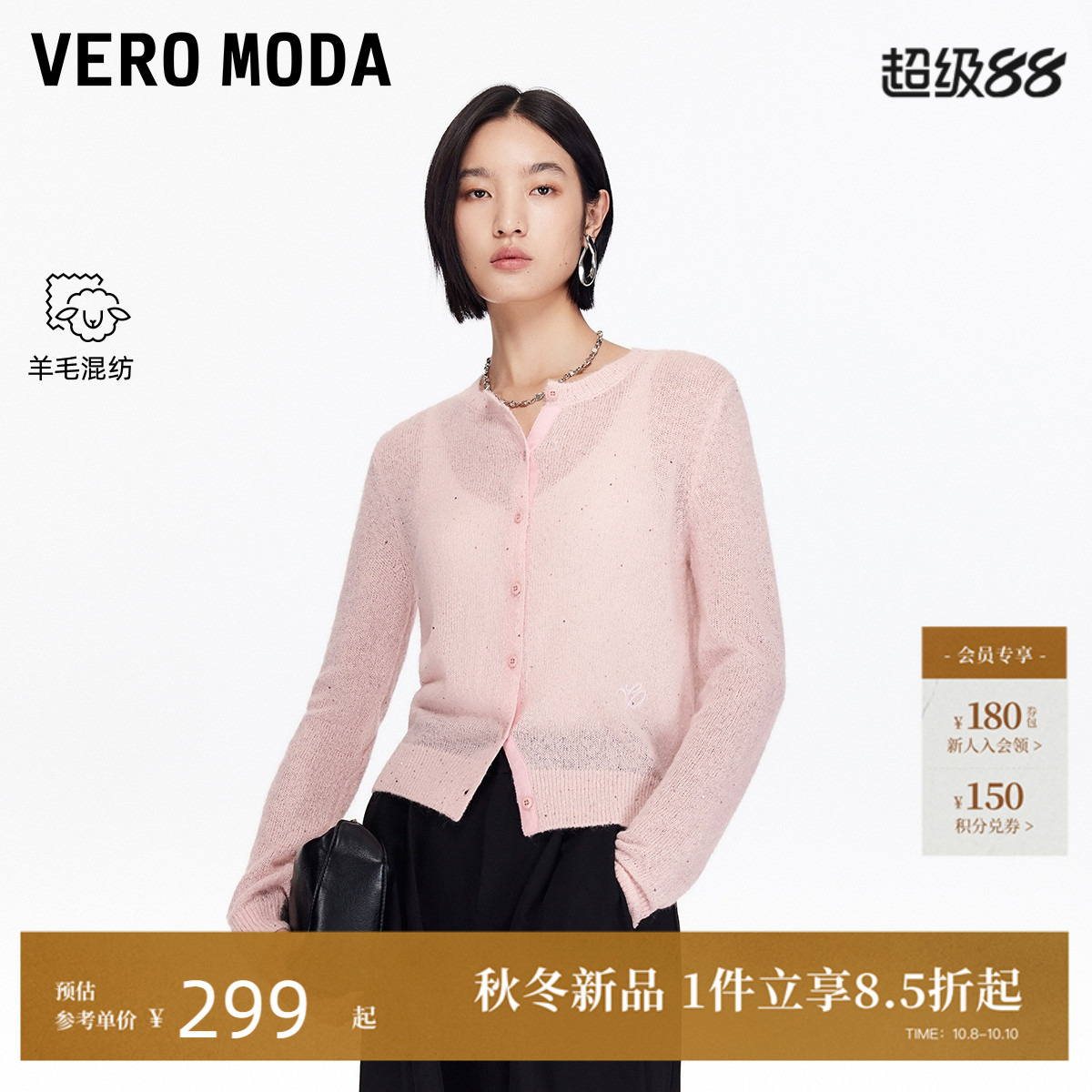 VeroModa含绵羊毛马海毛针织衫
