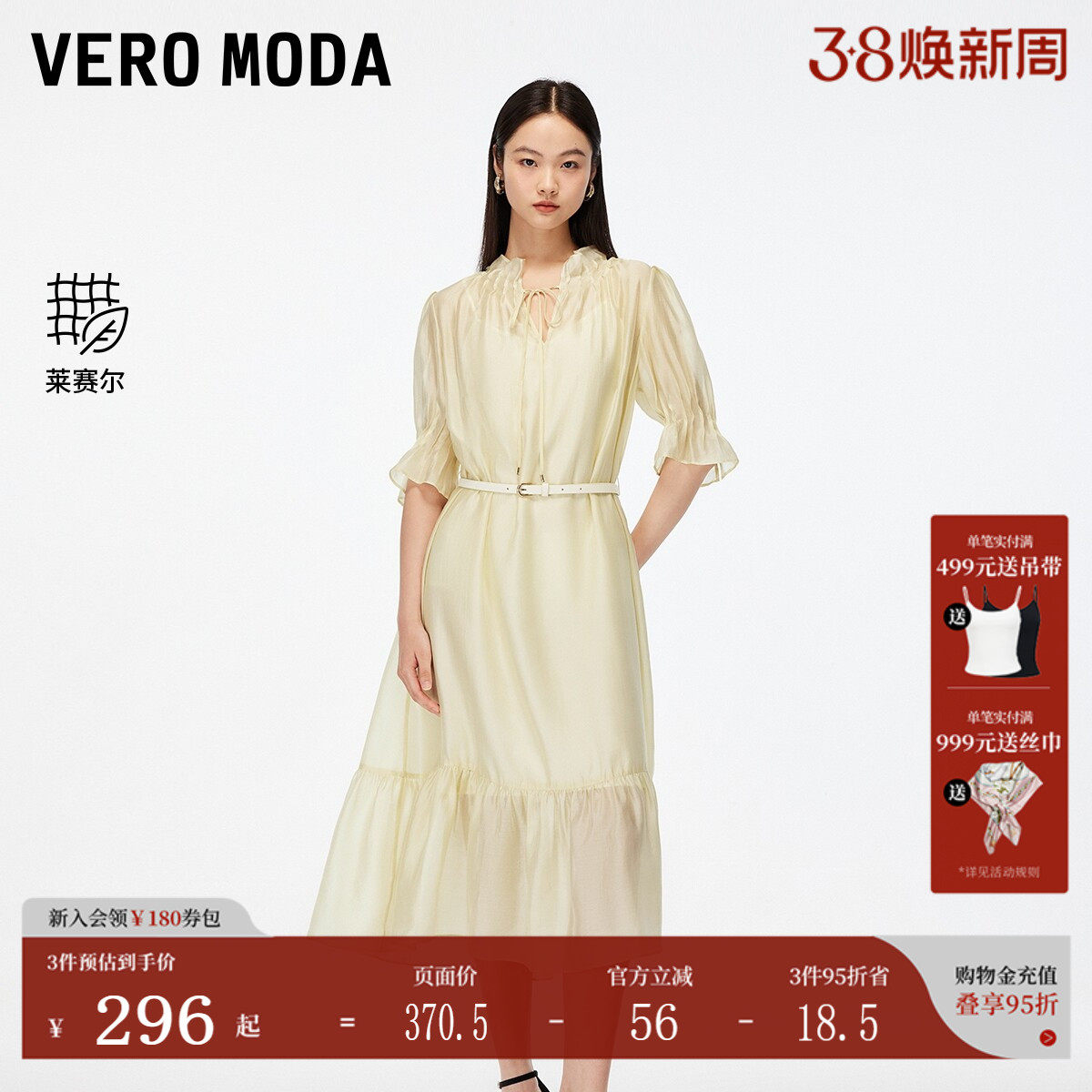Vero Moda连衣裙2025夏季新款含莱赛尔腰带套装长裙32526Z010