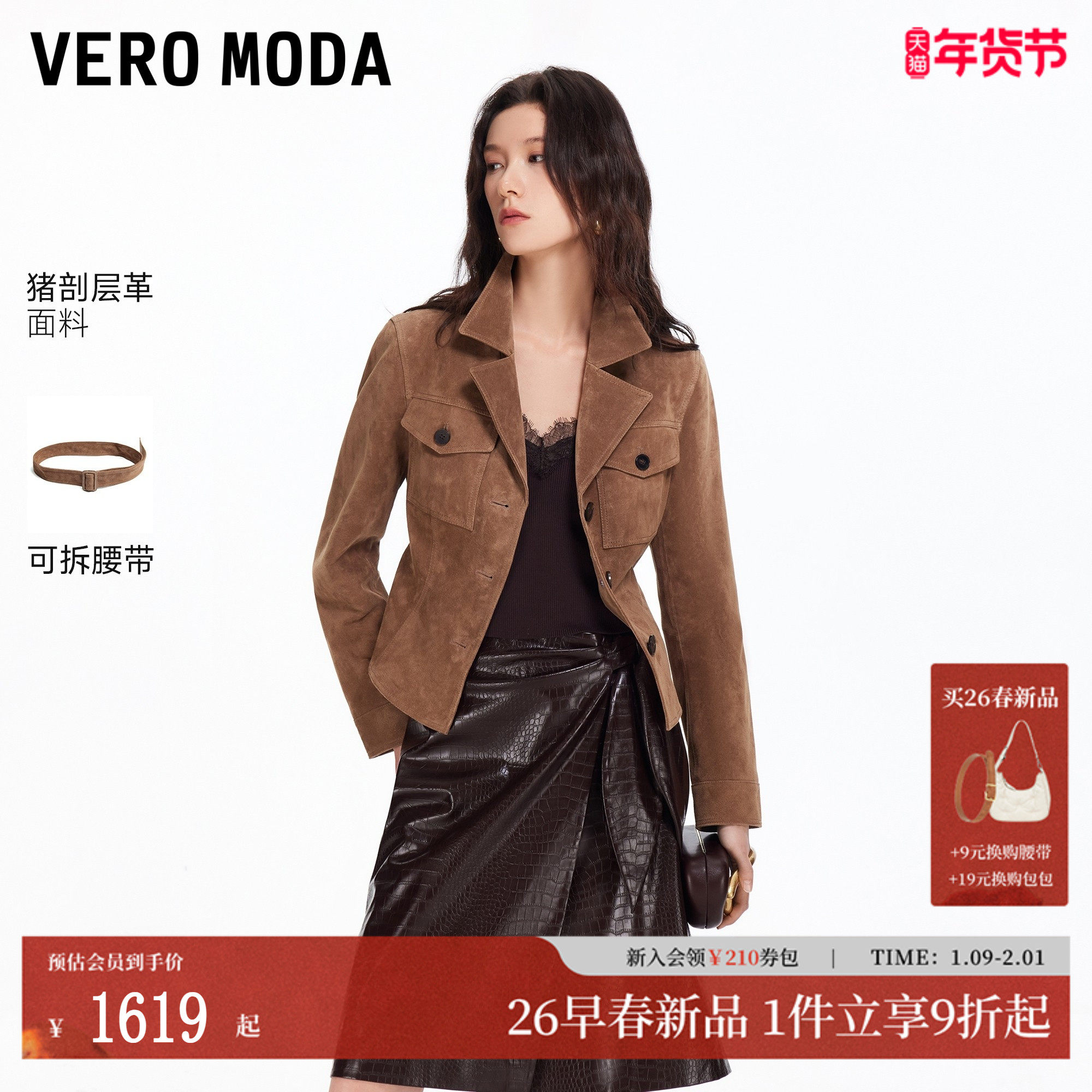 Vero Moda皮衣女26春季新款翻领腰带皮革外套通勤休闲32