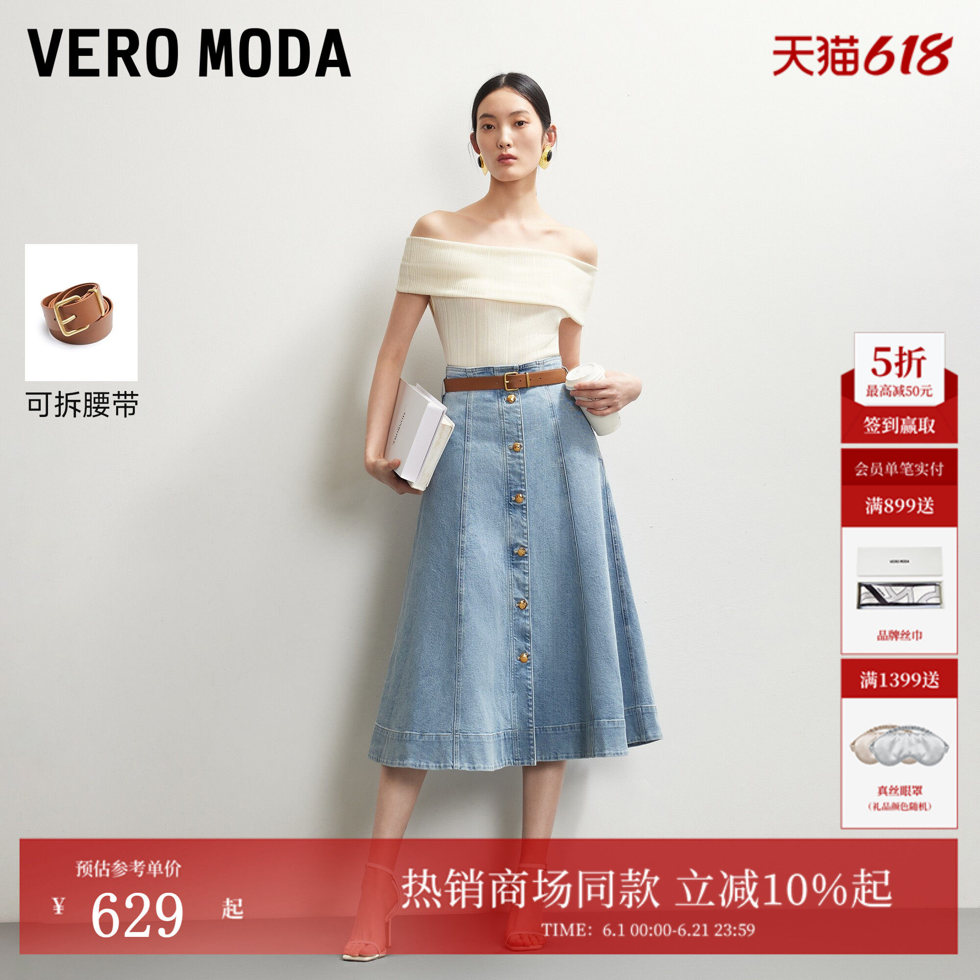 Vero Moda半身裙26夏季新款可拆腰带高腰A字中长牛仔裙326237014