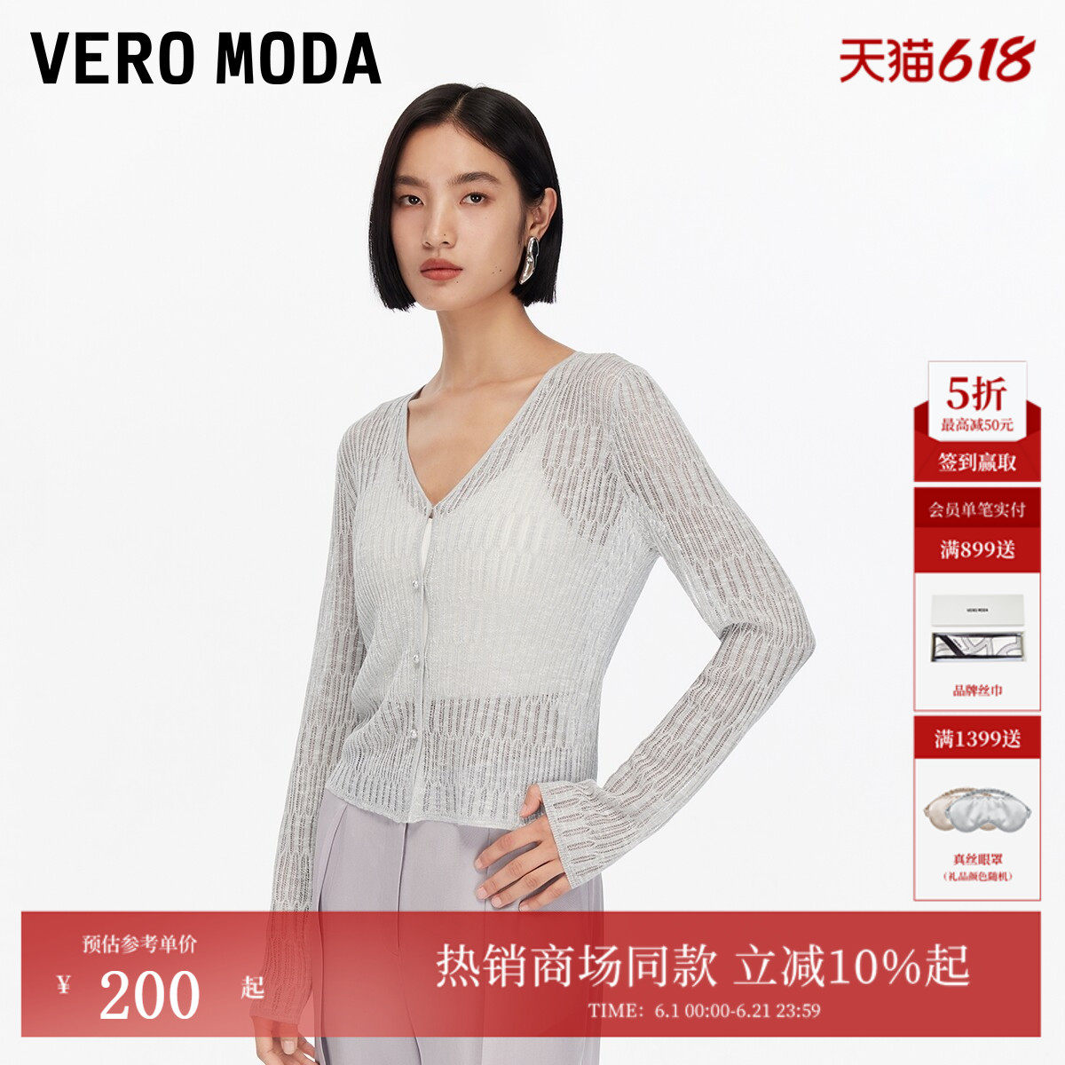 Vero Moda针织衫2026夏季V领修身纯色镂空针织开衫短款325324037