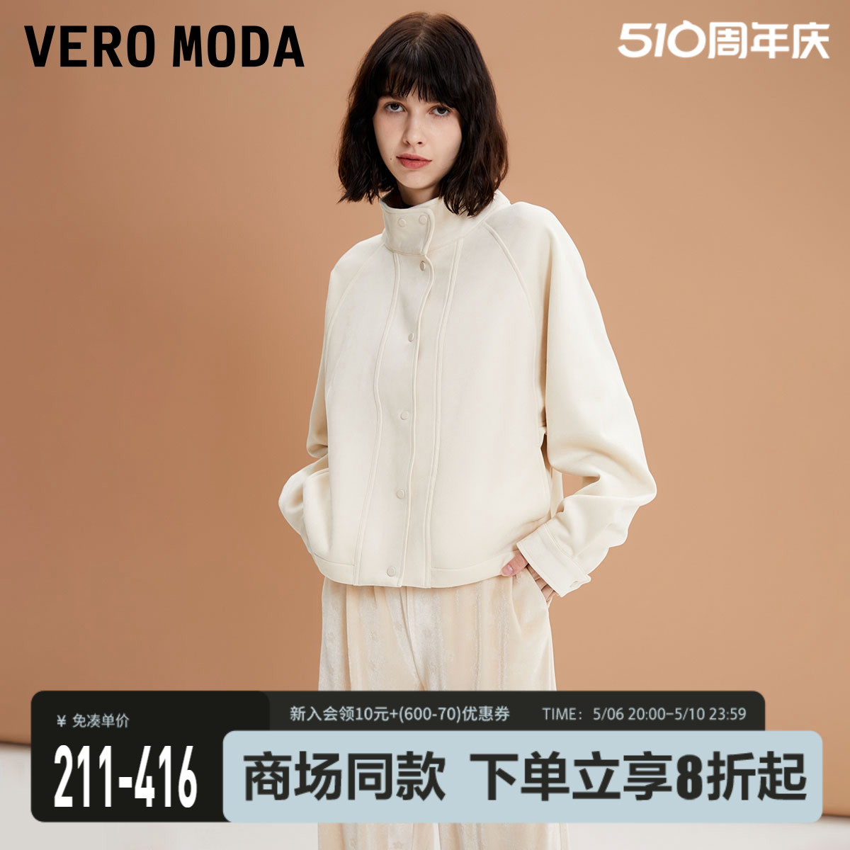 Vero Moda夹克2024春新款休闲舒适长袖宽松立领外套女美拉德穿搭